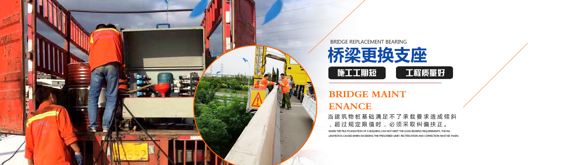 鑫安怡路橋養(yǎng)護